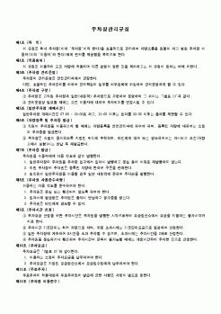 (회사규정)주차장관리규정