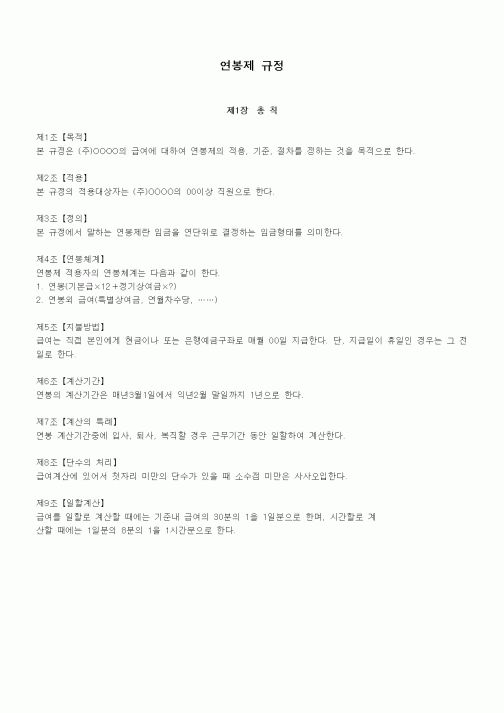 (회사규정)연봉제규정3