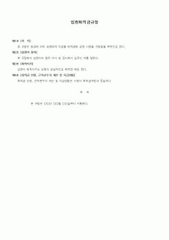 (회사규정)임원퇴직금규정