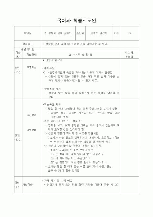 (대학교)국어과 학습지도안