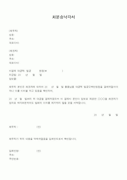 (기타)처분승낙각서1