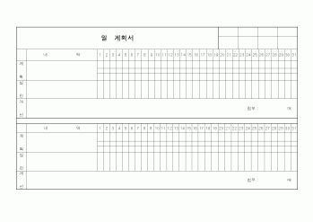 (사업계획서)월계획서1