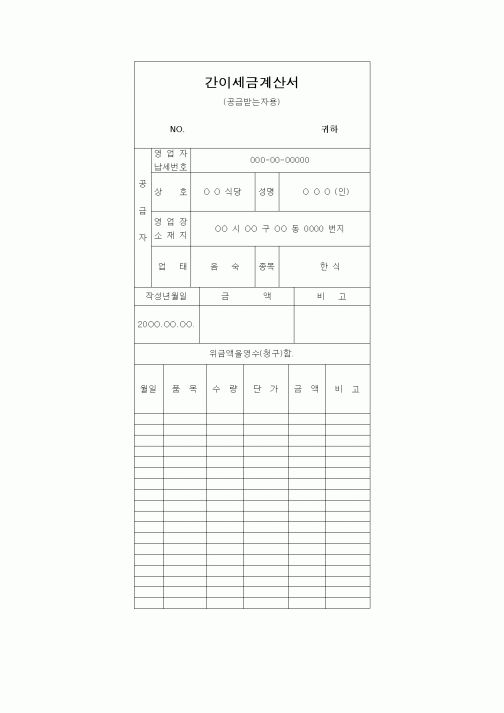 (일반)간이세금계산서