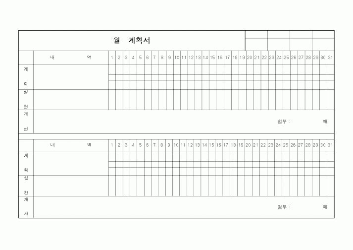 (사업계획서)월계획서