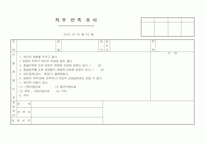 (기타)직무만족조사