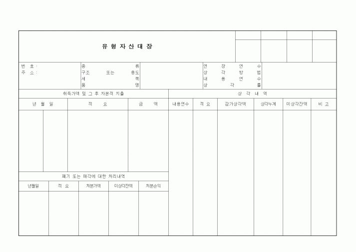 (경영)유형자산대장3