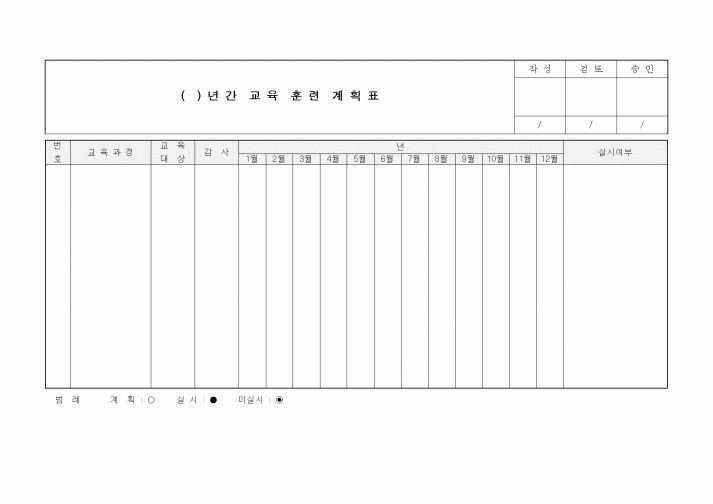 (기타)교육훈련계획표