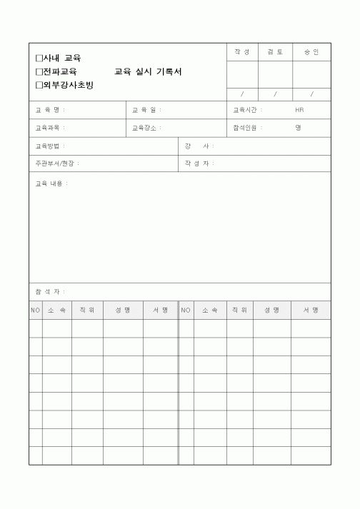 (기타)교육 실시 기록서