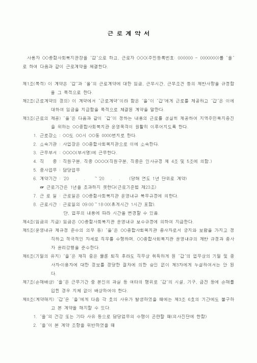(근로계약서)근로계약서15