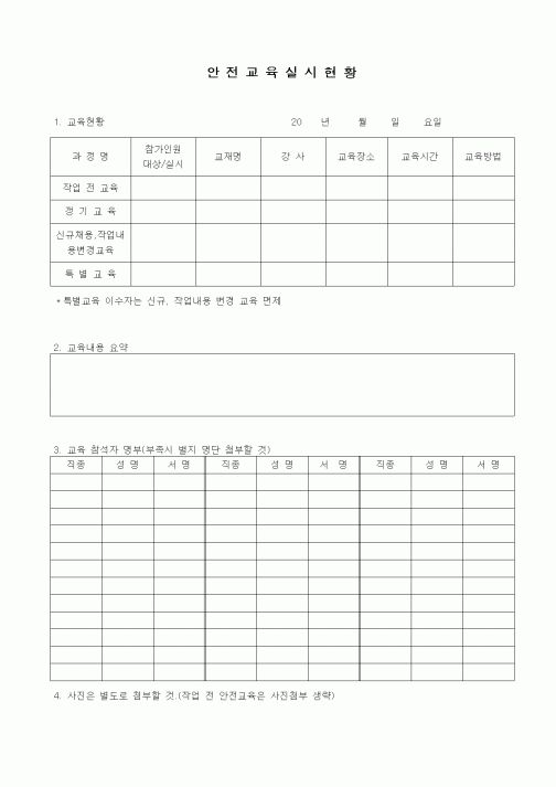 (인사/노무)안전교육실시현황