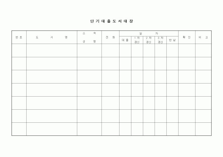 (기타)단기대출도서대장