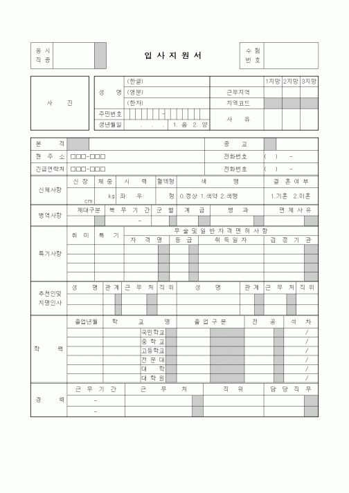 (인사/노무)입사지원서 및 자기소개서