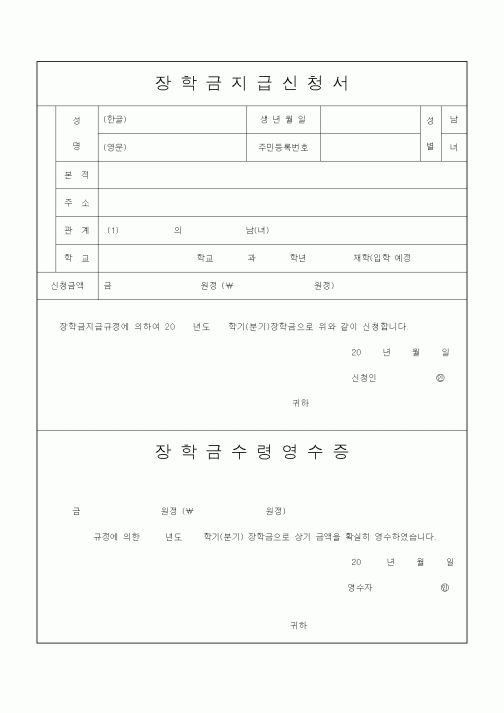 (대학교)장학금지급신청서