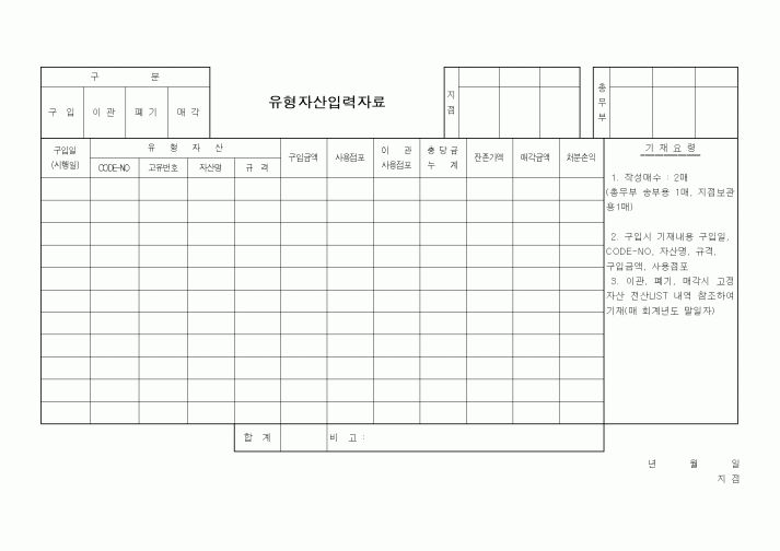 (경영)유형자산입력자료