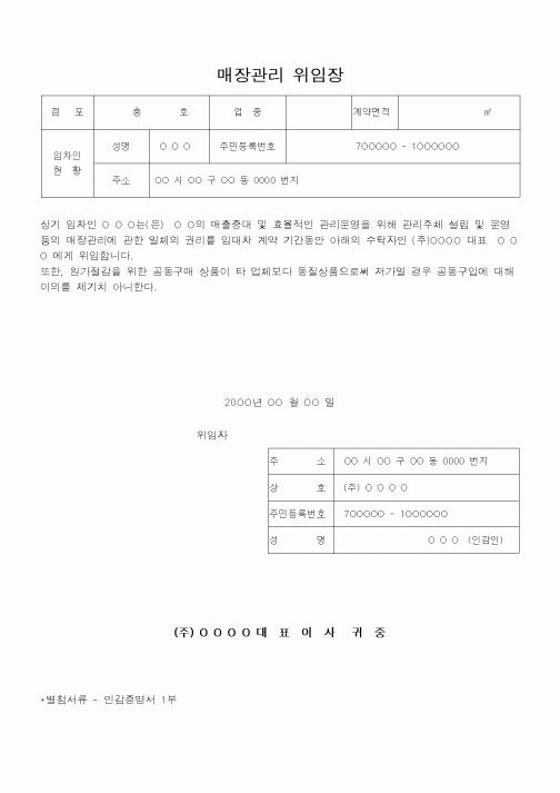 (경영)매장관리 위임장