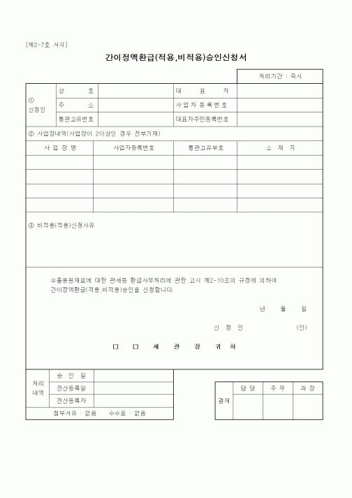 (세무/회계)간이정액환급(적용,비적용)승인신청서