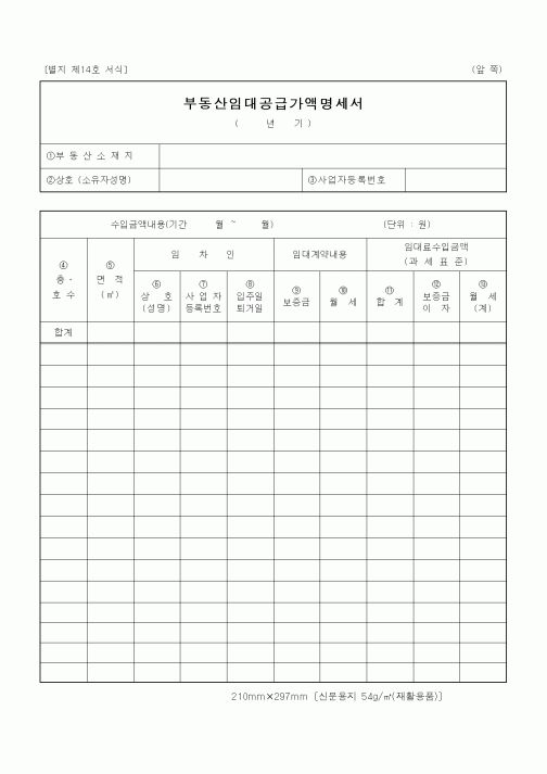 (부동산)부동산임대공급가액명세서1