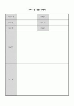 (제조/생산)프로그램 개발 내역서1