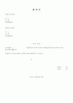 (기타)합의서3