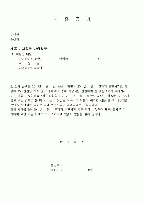 (기타)내용증명4