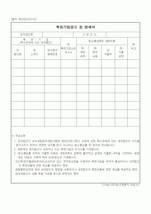 (기타)특정기업광고 등 명세서