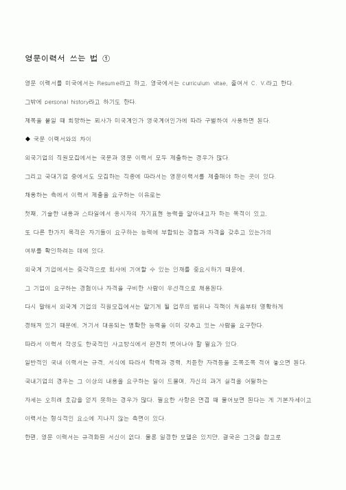 (기타)영문이력서 쓰는 법1