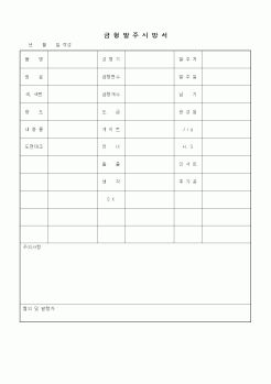 (시방서)금형발주시방서1