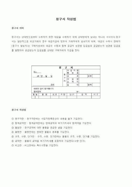 (총무)청구서 작성법