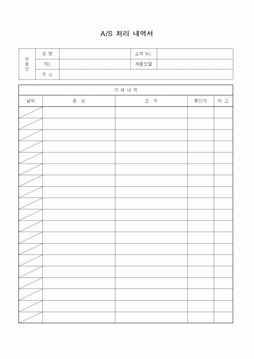 (판매/영업)AS처리내역서