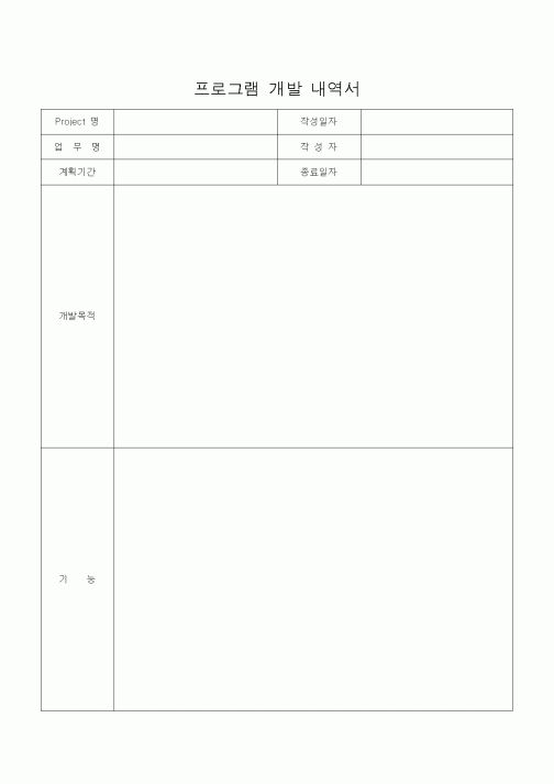 (기타)프로그램 개발 내역서1