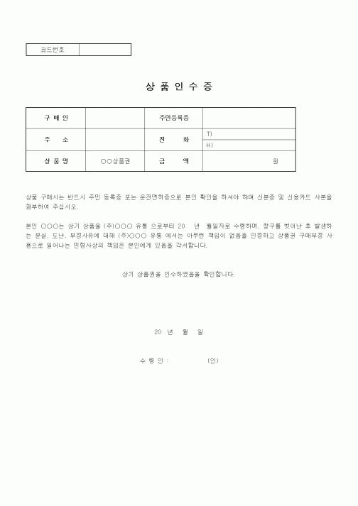 (판매/영업)상품인수증