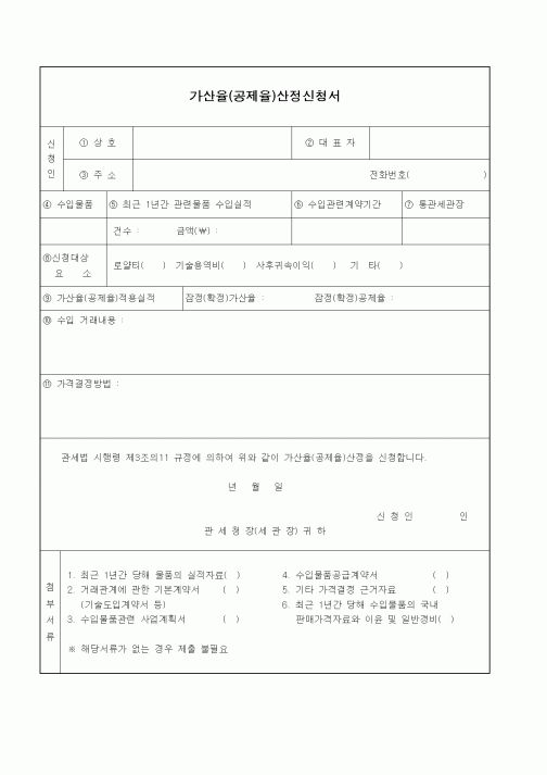 (인사/노무)가산율(공제율)산정신청서