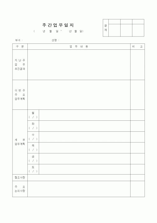 (기타)주간업무일지