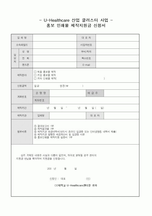 (판매/영업)홍보 인쇄물 제작지원금 신청서