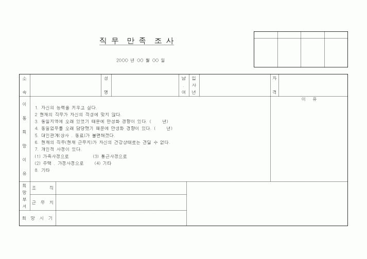 (경리)직무 만족 조사