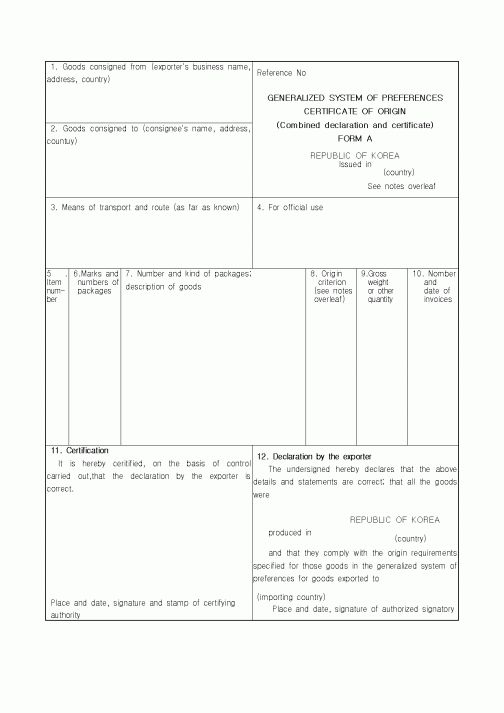 (무역/수출입)CERTIFICATE OF ORIGIN(3)