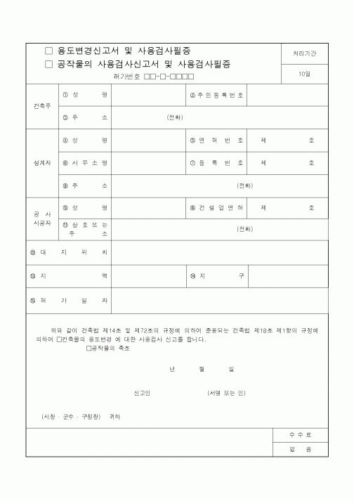 (건축인/허가)용도변경신고서 및 사용검사필증