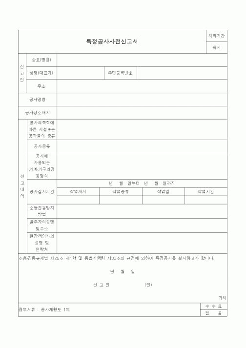 (공사예산/실행)특정공사사전신고서