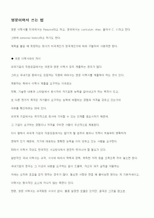 영문이력서 쓰는 법