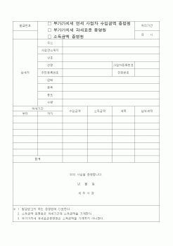 (일반)부가가치세 면세 사업자 수입금액 증명원