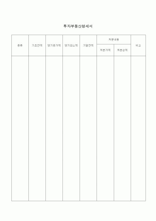 (일반)투자부동산명세서