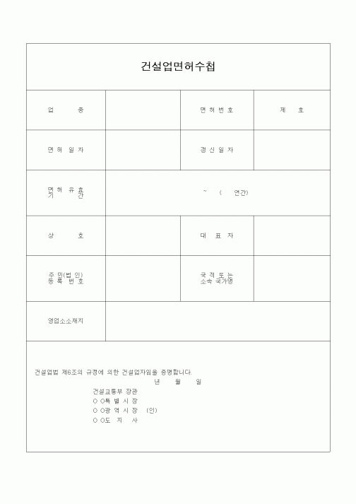 (건축인/허가)건설업면허수첩