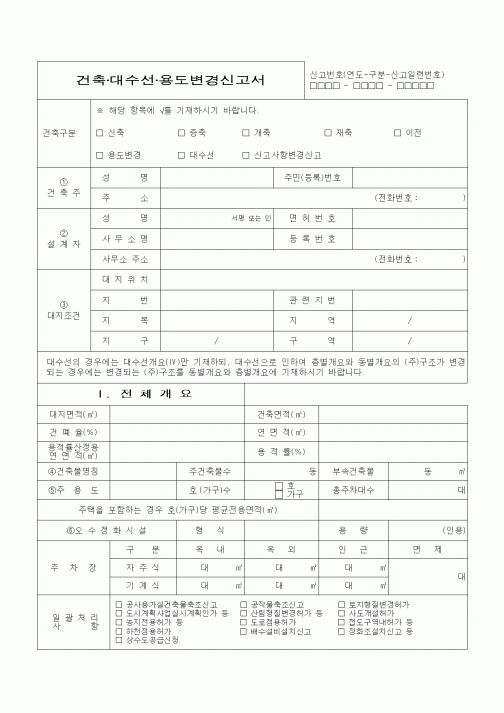 (건축인/허가)건축8228대수선8228용도변경신고서