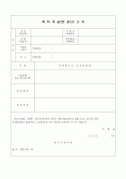 (부가가치세)계좌개설(변경)신고서