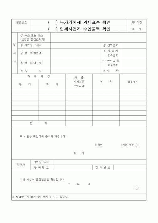 (부가가치세)부가가치세 과세표준 확인