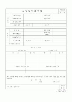 (부가가치세)사업양도신고서