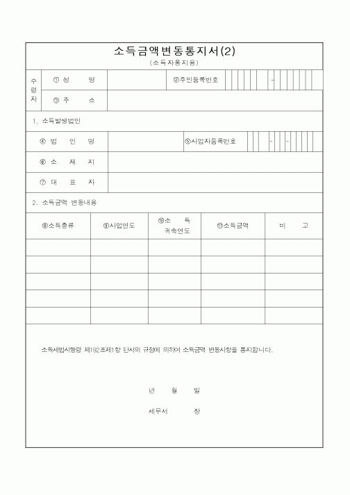 (소득세)소득금액변동통지서(2)