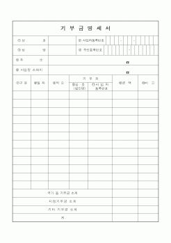 (소득세)기부금명세서