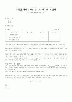 (부가가치세)부동산 매매에 따른 부가가치세 처리 약정서