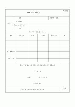 (국세징수)납세담보 제공서